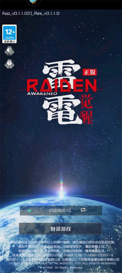 雷電覺醒2025年最新版