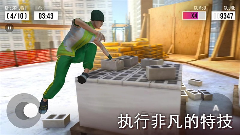 跑酷模擬器3D無廣告版