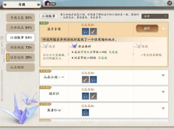 天涯明月刀手游浪子鄉情阿暖怎么找-天涯明月刀手游阿暖位置攻略