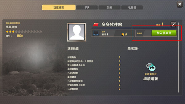 狩獵沖突中文版