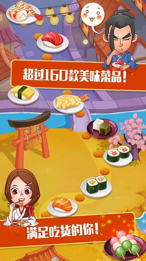 壽司大廚無限金幣版