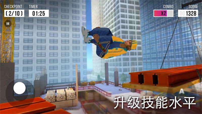 跑酷模擬器3D無廣告版