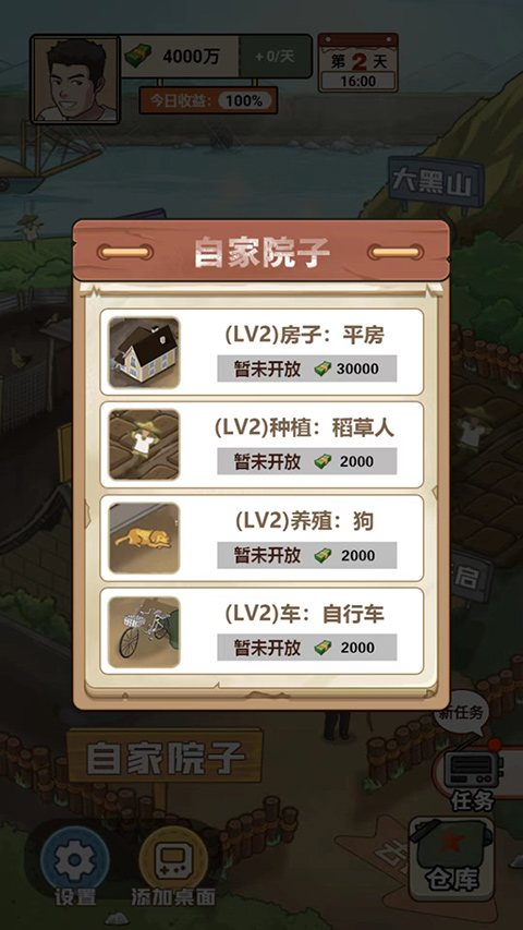 我的鄉(xiāng)村生活免廣告
