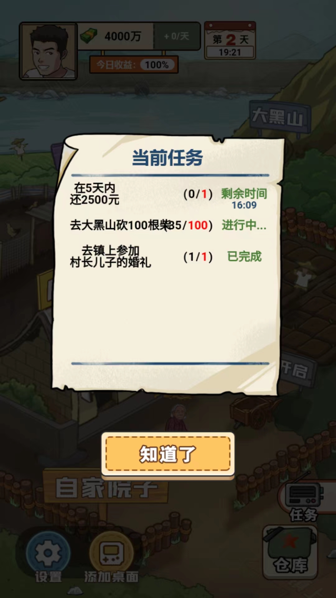我的鄉(xiāng)村生活免廣告