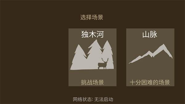 野外求生之旅最新漢化版