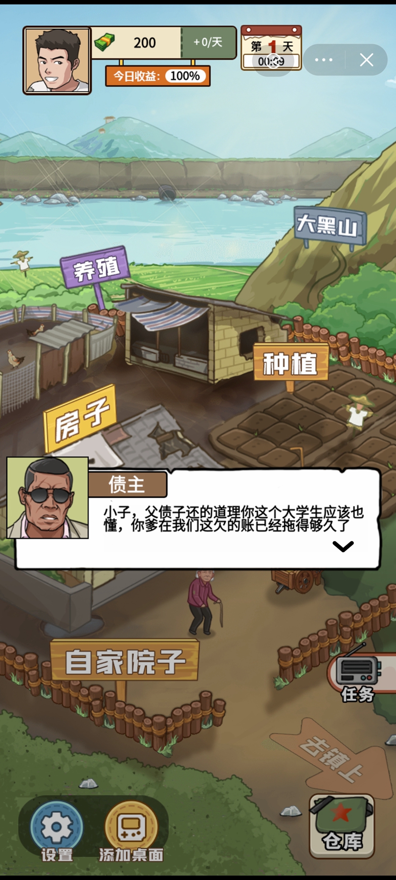 我的鄉(xiāng)村生活免廣告