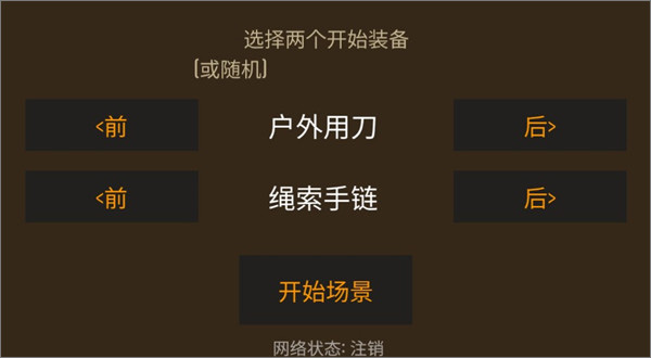 野外求生之旅最新漢化版