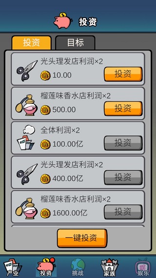 賺他十個(gè)億無限天賦版
