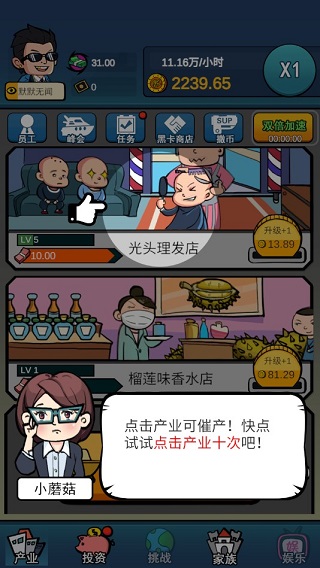 賺他十個(gè)億無限天賦版