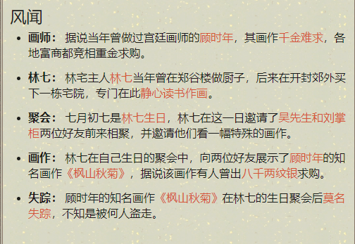 天涯明月刀手游名畫尋蹤案如何完成-天涯明月刀手游名畫尋蹤案攻略