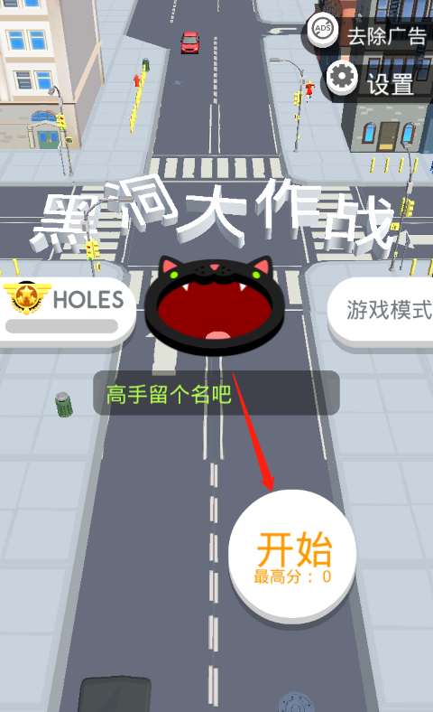 黑洞大作戰免廣告版