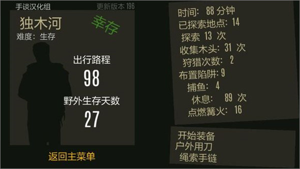 野外求生之旅最新漢化版