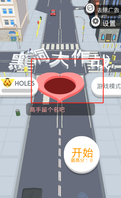 黑洞大作戰免廣告版