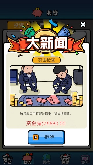 賺他十個(gè)億無限天賦版