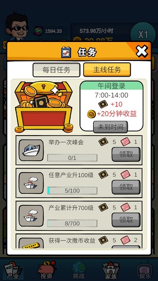 賺他十個(gè)億無限天賦版