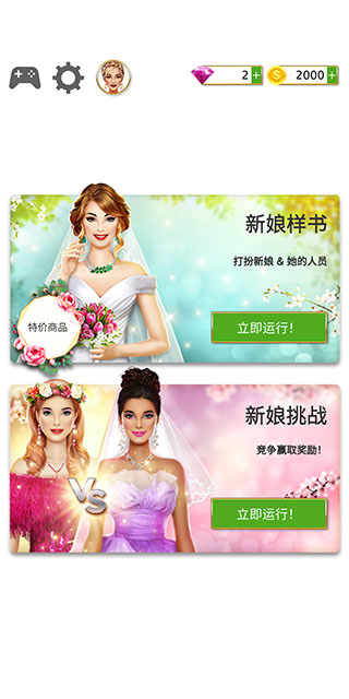 超級婚禮設計師無限金幣版
