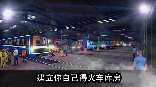 模擬城際列車最新版
