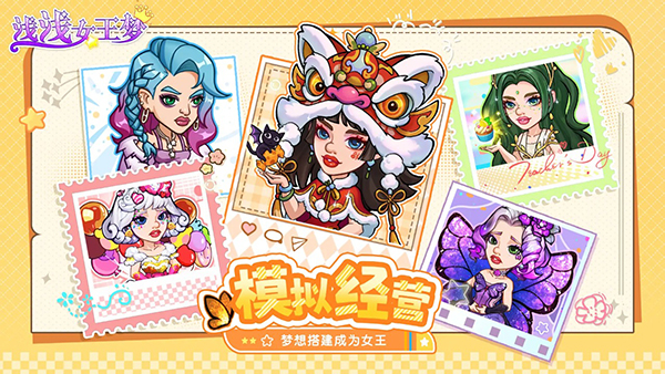 淺淺女王夢無限金幣