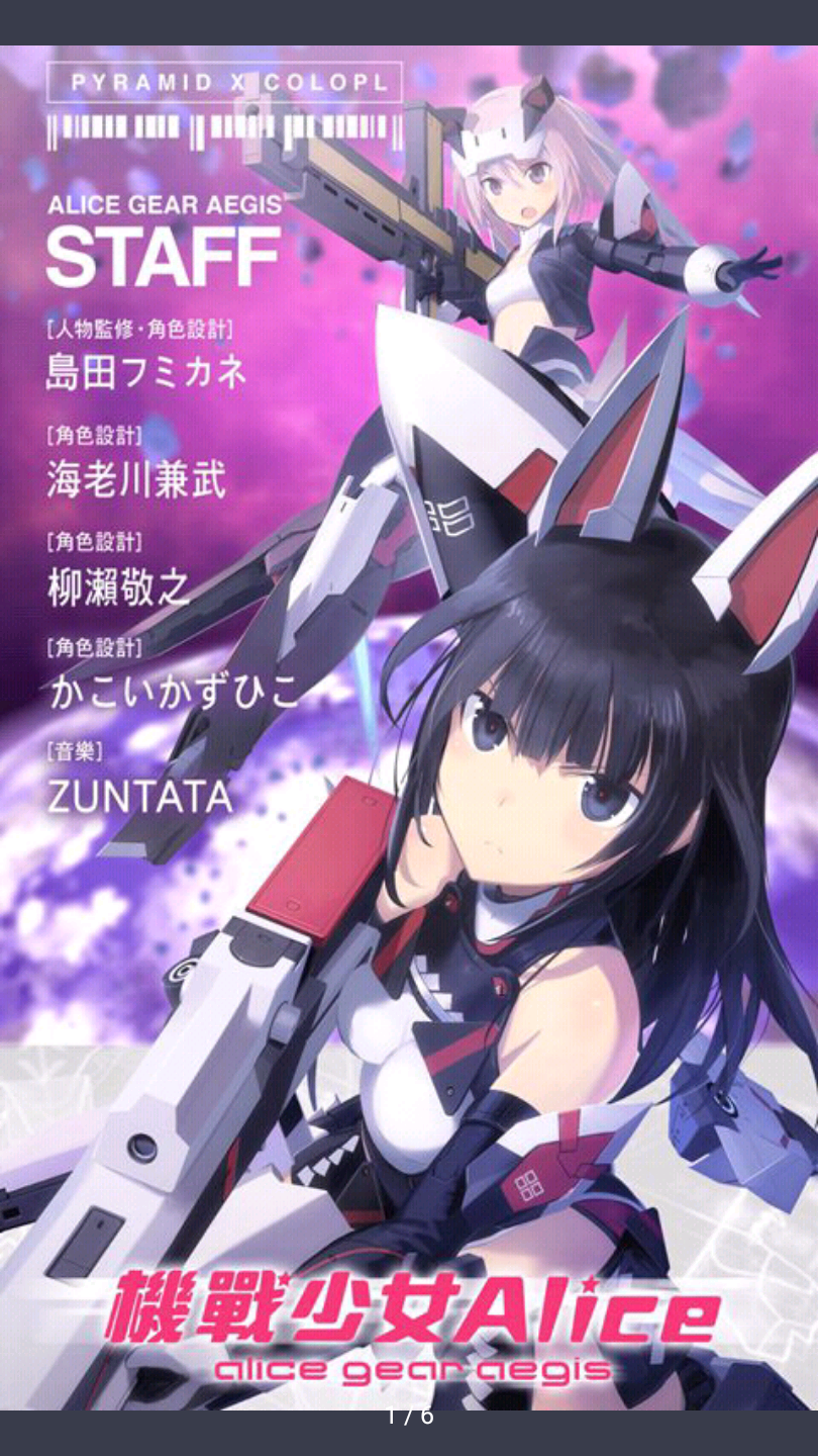 機戰(zhàn)少女alice日服