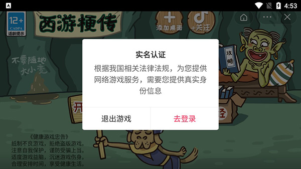 西游梗傳免廣告版