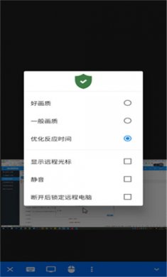 RustDesk手機版