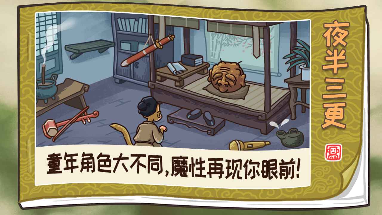 西游梗傳免廣告版