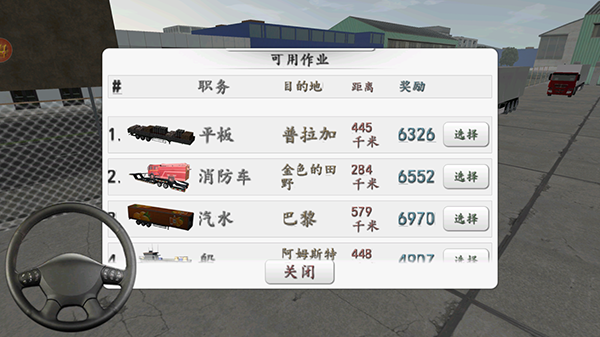 歐洲卡車司機(jī)無限金幣版
