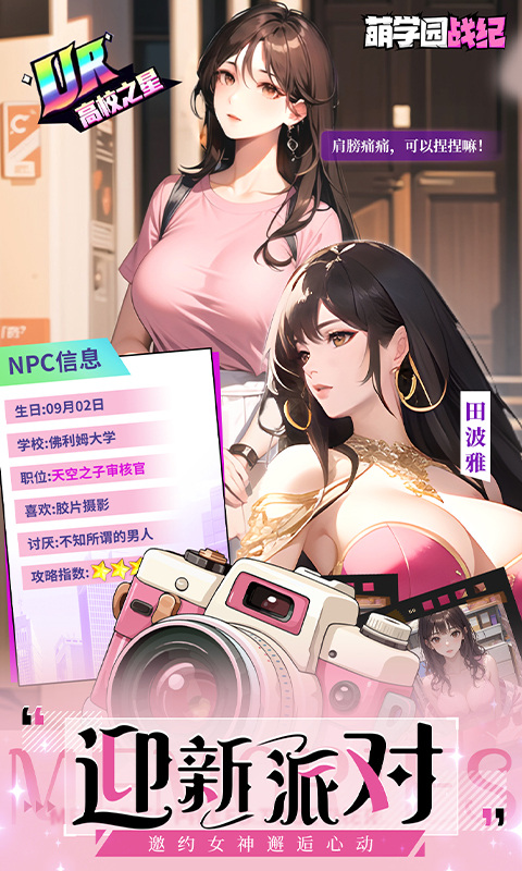 萌學園戰紀最新版