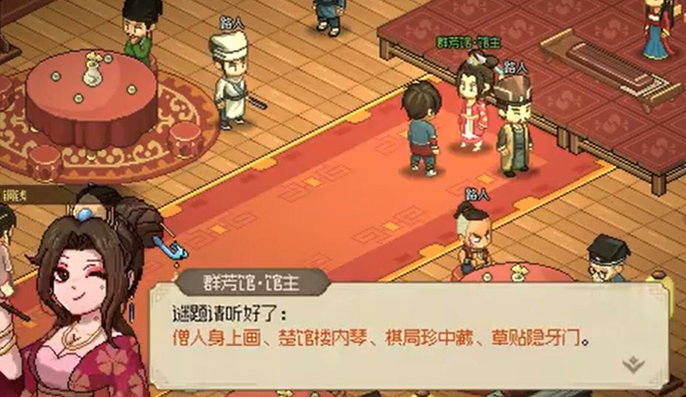 大俠立志傳群芳館解謎如何完成-大俠立志傳群芳館解謎攻略