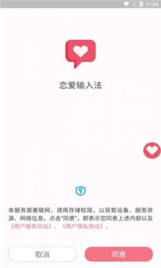 戀愛輸入法