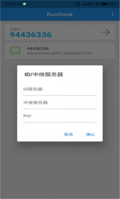 RustDesk手機版