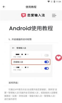 戀愛輸入法