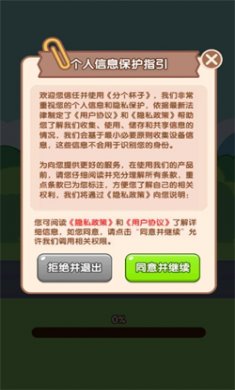 分個杯子游戲