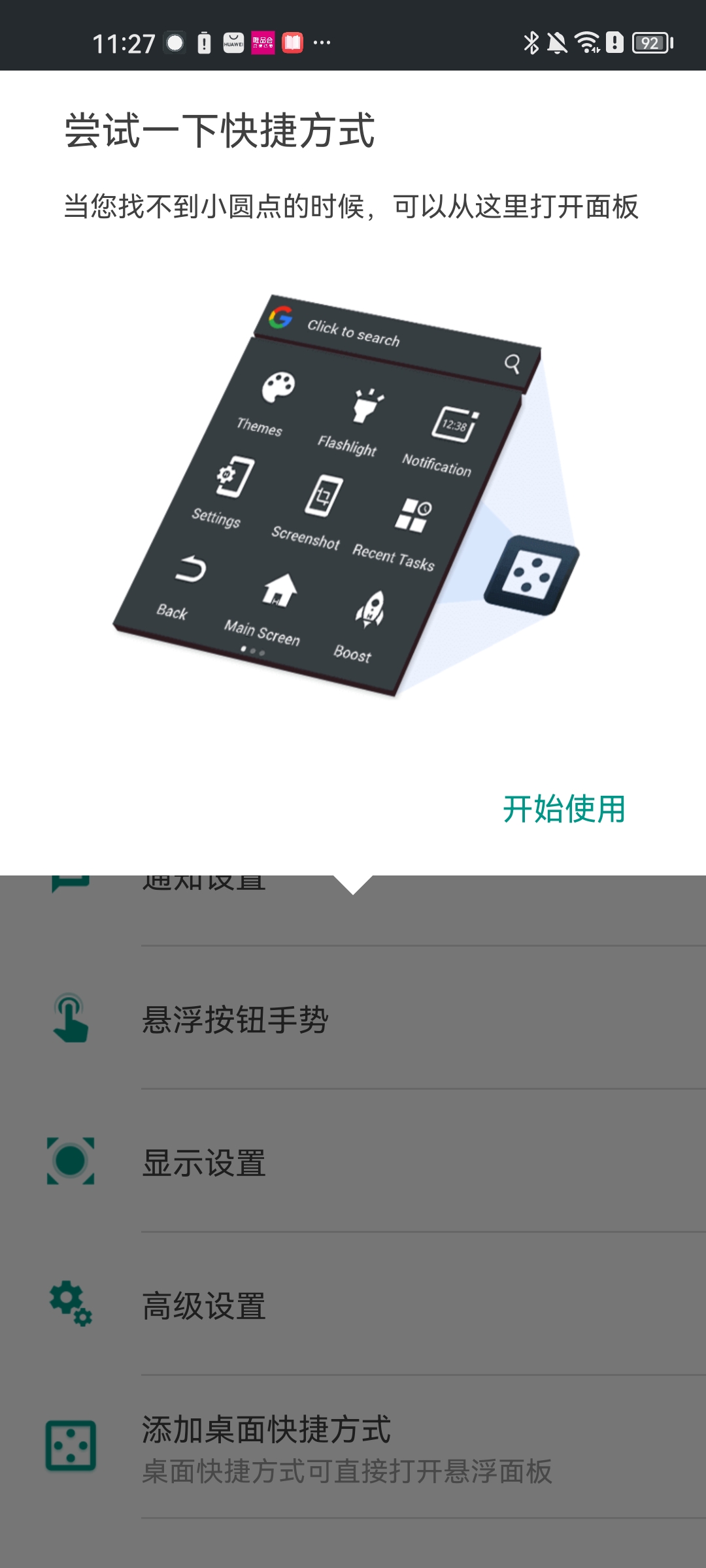 easytouch小白點(diǎn)