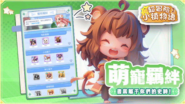 超冒險小鎮物語2內置菜單版