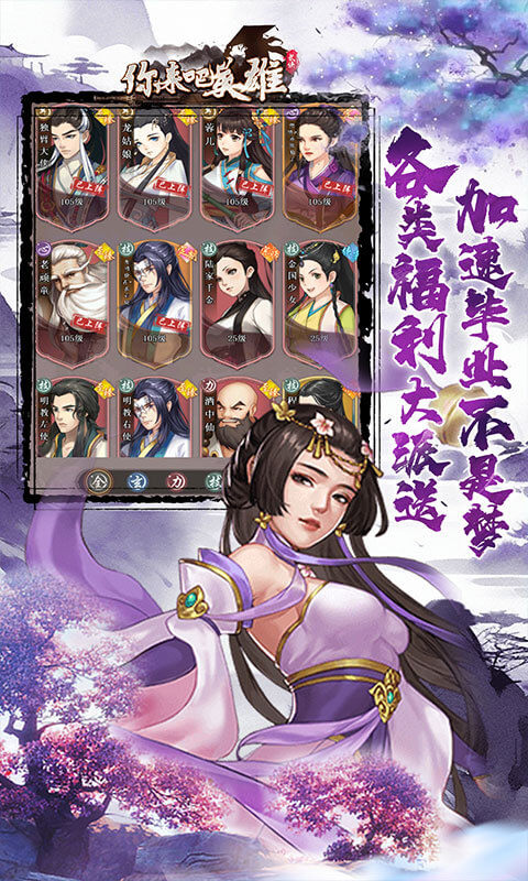 你來嘛英雄內置菜單版
