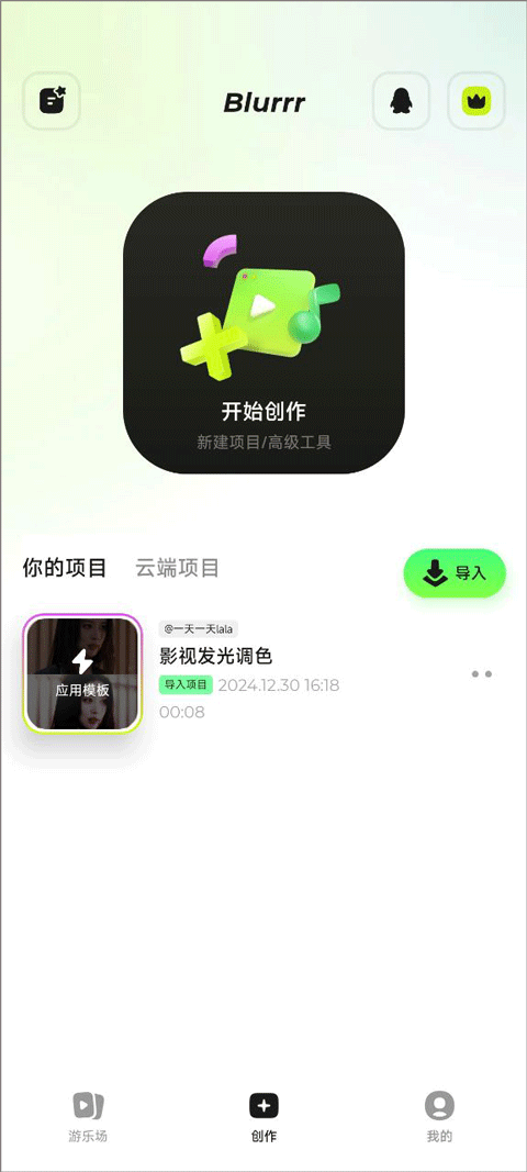 Blurrr剪輯軟件