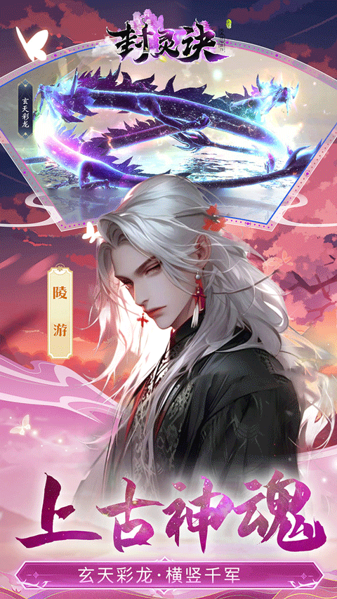 封靈訣手游最新版