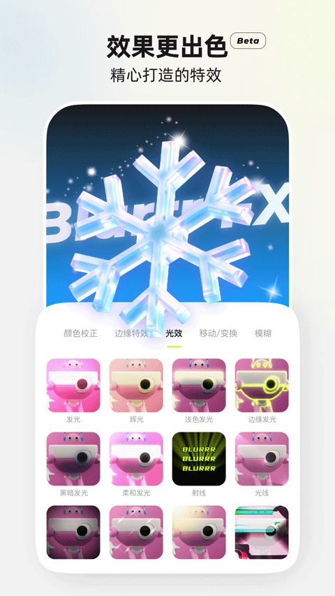 Blurrr剪輯軟件
