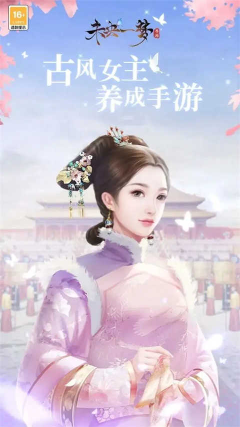 未央一夢(mèng)游戲最新版