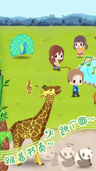 動物園拯救計劃手機版