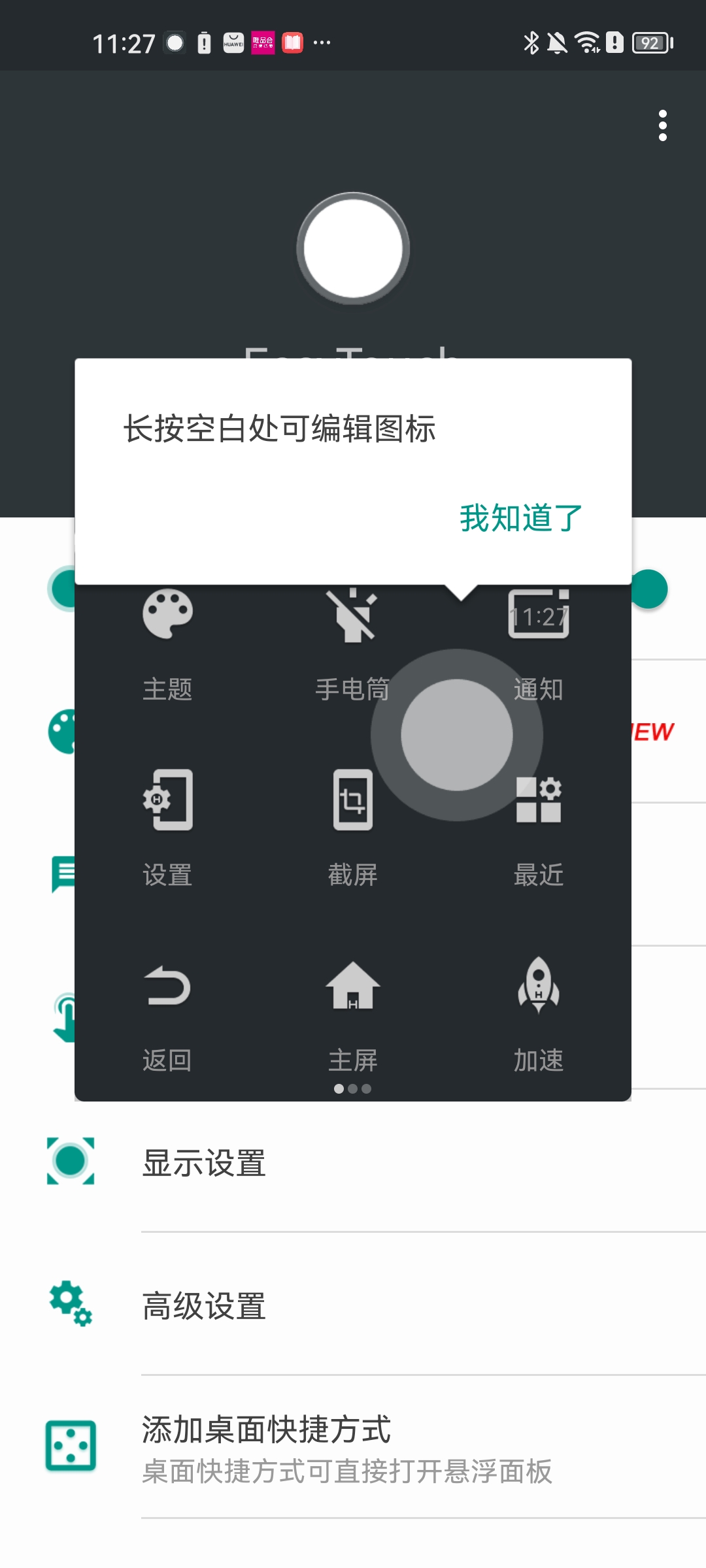 easytouch小白點(diǎn)