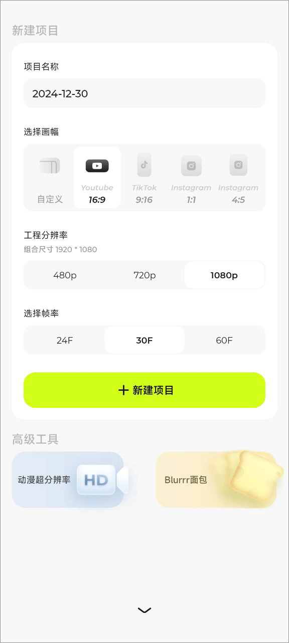 Blurrr剪輯軟件
