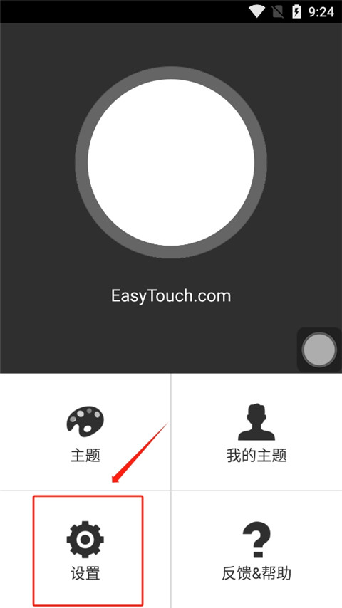 easytouch小白點(diǎn)