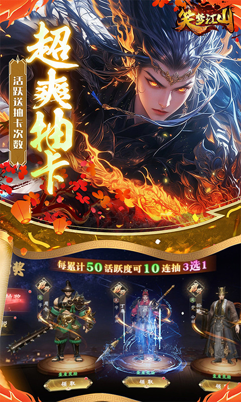 笑夢江山手游免費版