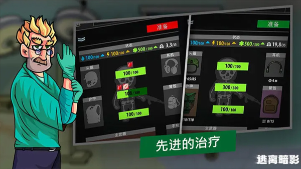 逃離暗影暢玩版