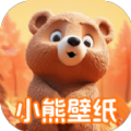 小熊壁紙大師