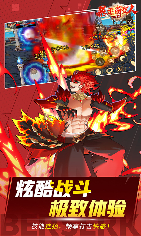 暴走萌星人內購版