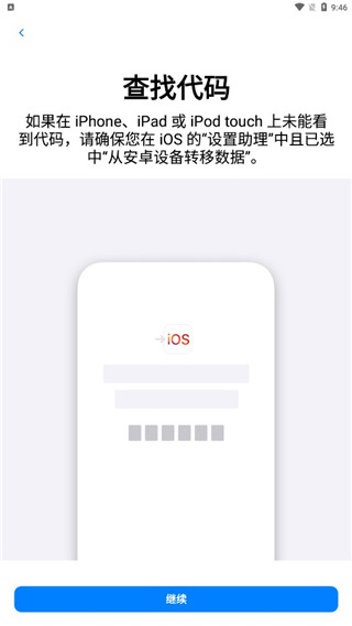 轉(zhuǎn)移到iOS免費(fèi)版