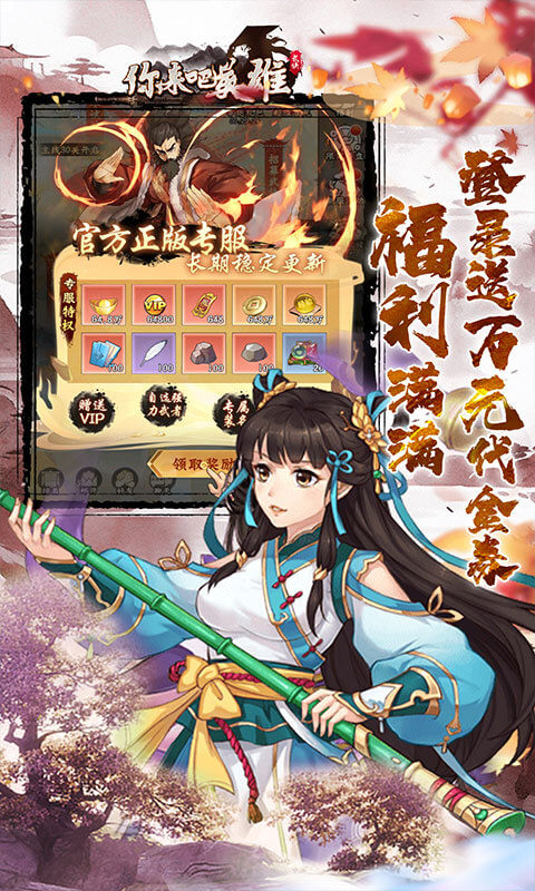 你來嘛英雄內置菜單版